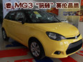 “第六代精品小車”新MG3即將上市大連