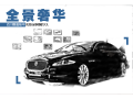 全景奢华——网上车市实拍捷豹XJL