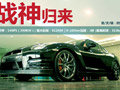 戰(zhàn)神歸來——網(wǎng)上車市實拍日產(chǎn)GT-R