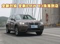 全新升级 全新BMW X3珠海到店