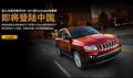 2011款COMPASS指南者全面接受預(yù)定