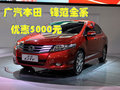 廣汽本田鋒范全系優惠5000元 現車充足