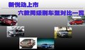 新悅動上市競爭車型一覽