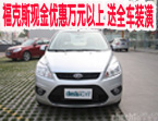 福克斯万元优惠
