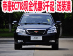 帝豪优惠三千