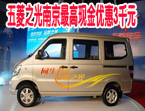 五菱优惠三千元