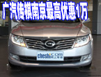 广汽传祺