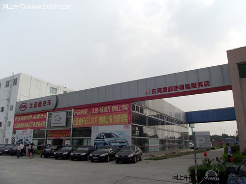 和盛佳车友会成立品味比亚迪乐活您做主_比亚