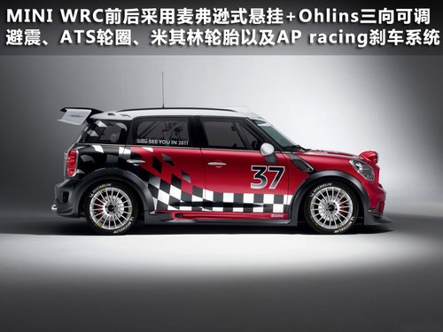MINI WRC“乡下人”浅析 大个子再续经典