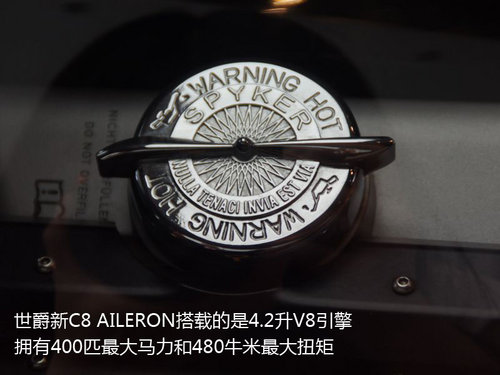 奢华的荷兰游侠 世爵新C8 AILERON亮相