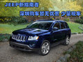 JEEP新指南者深圳購車暫無優(yōu)惠 少量現(xiàn)車