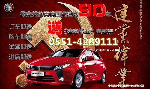 徽安英伦免费送《建党伟业》观影券_合肥车市-网上 ...