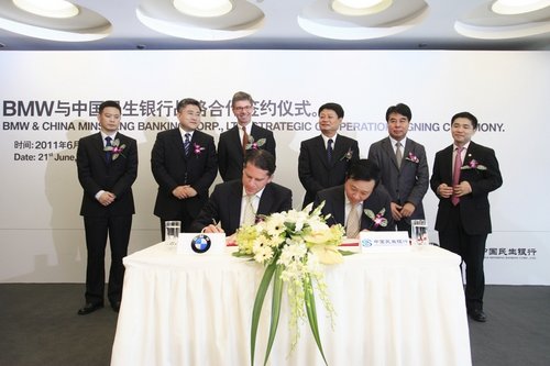 宝马与中国民生银行 签署战略合作协议