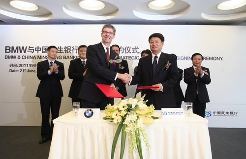 宝马与中国民生银行 签署战略合作协议