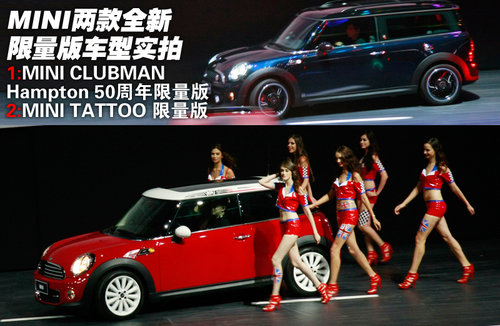 CLUBMAN/TATTOO MINI两款限量新车实拍