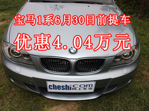 南昌宝马120i at双门轿跑 直降40400元高清图片