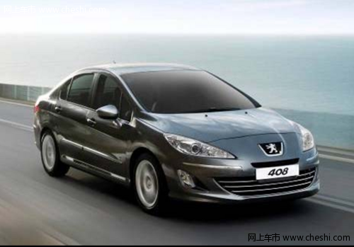 标致408铂金版 可享钻戒+现金双重优惠