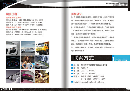 中国兰州国际汽车展览会即将拉开帷幕