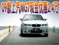 MG7南京现金优惠2.4万元