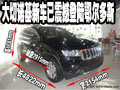 2011款大切諾基鄂爾多斯到店，接受預(yù)定