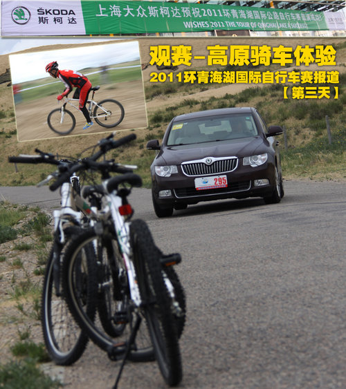 观赛-高原骑车 青海湖自行车赛报道-3天