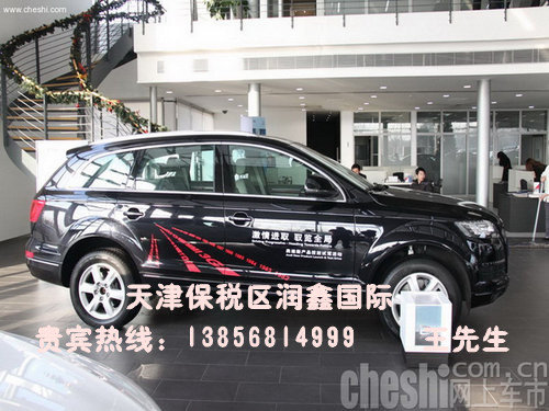 2011款奥迪Q7天津港现车到店优惠大酬宾
