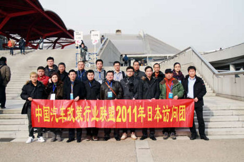 2011中国汽车改装联盟赴日本商务访问团回国
