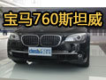 奢华的领袖 实拍宝马760Li施坦威限量版