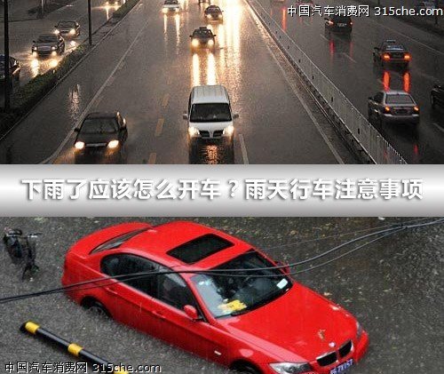 下雨了应该怎么开车雨天行车注意事项