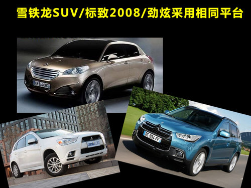 与劲炫同平台 雪铁龙城市SUV-2013年上市