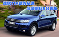 途銳TDI深圳地區(qū)欲購從速 年底前僅8臺現(xiàn)車