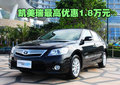 广丰凯美瑞深圳最高优惠1.8万元 有现车