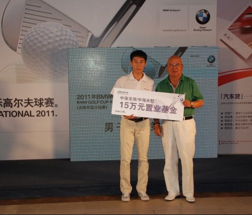 2011年bmw杯国际高尔夫球赛沈阳华宝分站赛圆满落幕