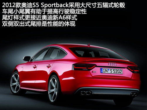 2012款奥迪A5/S5发布 小改款/动力升级