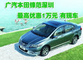 廣汽本田鋒范深圳最高優(yōu)惠1萬元 有現(xiàn)車