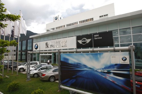 BMW与MINI泉州首家授权经销商福宝将开业