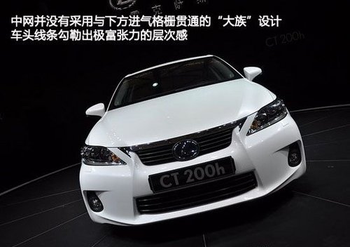 雷克萨斯CT200h年底上市 现可接受预定