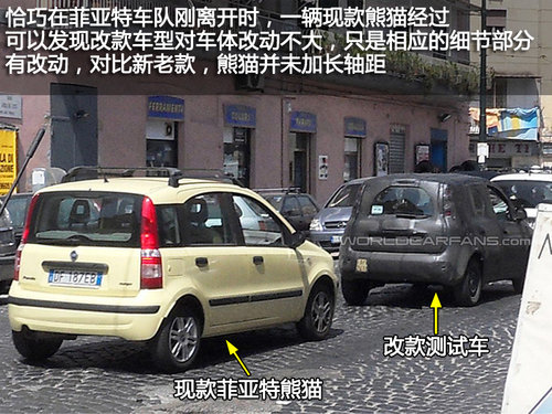 菲亚特熊猫改款谍照首曝 将九月对外发布