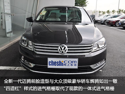 实拍全新一代迈腾