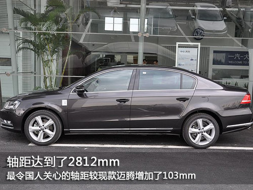 实拍全新一代迈腾
