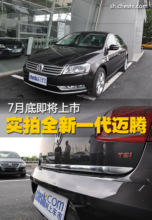 实拍全新一代迈腾