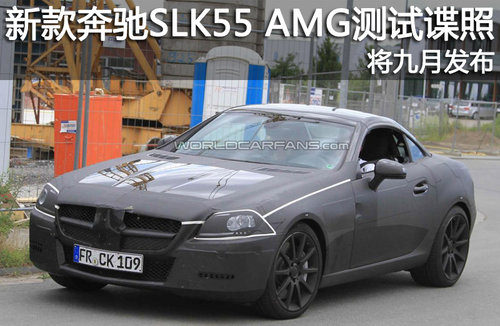 新款奔驰SLK55 AMG测试谍照 将九月发布