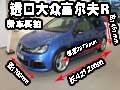 呼和浩特进口大众高尔夫R展车 华丽到店