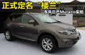 正式定名“樓蘭” 東風(fēng)日產(chǎn)Murano實(shí)拍