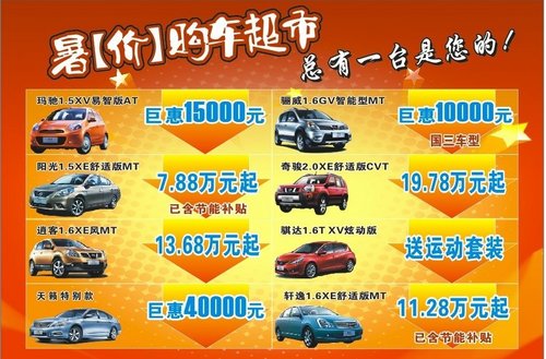 商社西星暑期特惠 最高优惠40000元