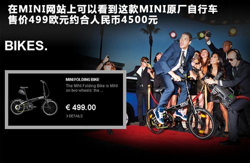 网购MINI赠送自行车+拉杆箱 价值近万元
