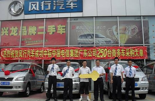 风行菱智250台订单东莞首批完美交车