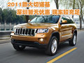 2011款大切諾基深圳暫無(wú)優(yōu)惠 現(xiàn)車較充足