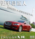 更平易近人 试驾捷豹XJL全景商务版3.0L