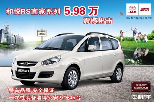 1.6升及以下乘用车)推广目录,包括江淮和悦rs宜家系列在内的17高清图片